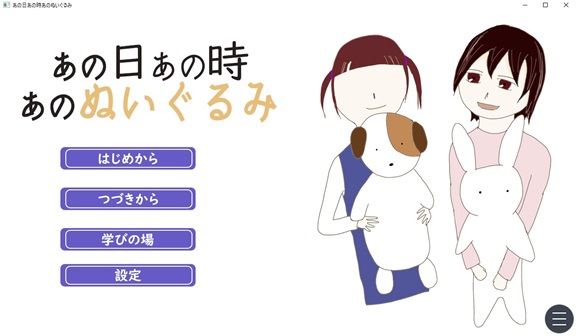 あの日あの時あのぬいぐるみのタイトル画像